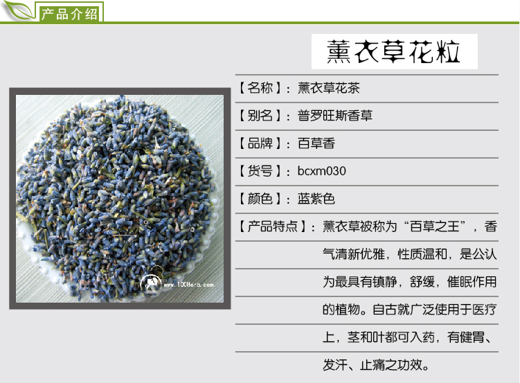 薰衣草干品海报-04