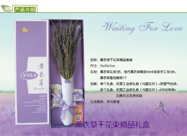 薰衣草礼盒详情页 (3)