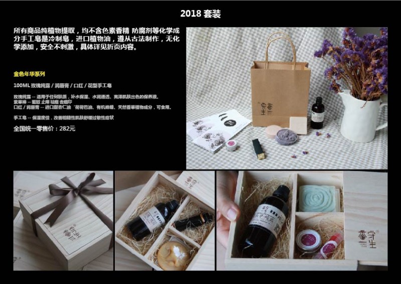 2018~2019礼盒套装方案-01