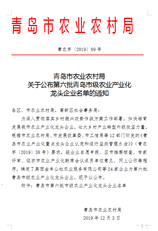 龙头企业名单