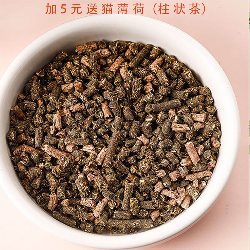 猫薄荷柱状茶加送