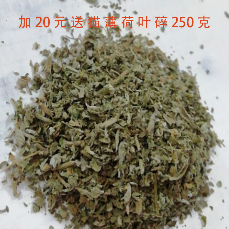 加20送猫薄荷叶碎250克